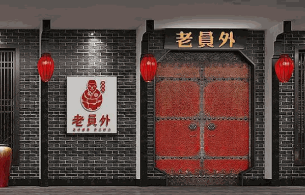 老员外火锅产品 门店图片