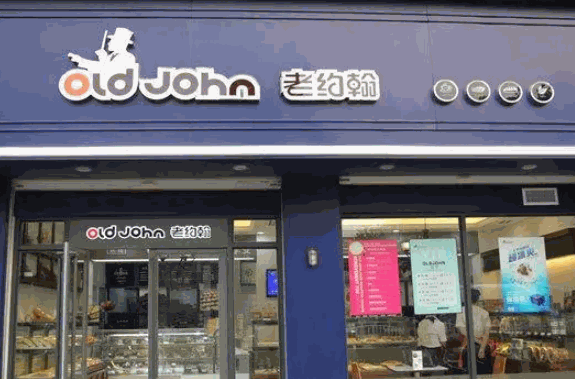 老约翰面包产品 门店图片