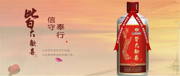 皆大欢喜白酒
