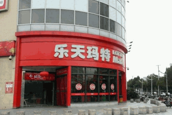 乐天玛特超市产品 门店图片