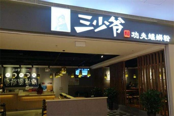 三少爷螺蛳粉加盟