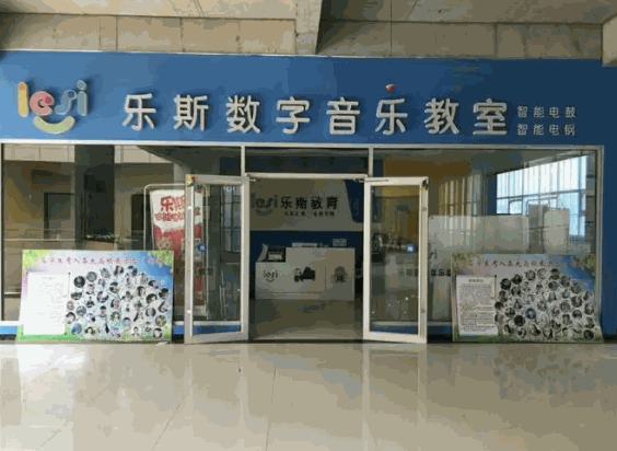 乐斯教育产品 门店图片