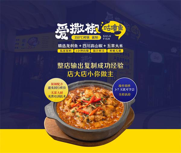 爱撒椒咕噜鱼
