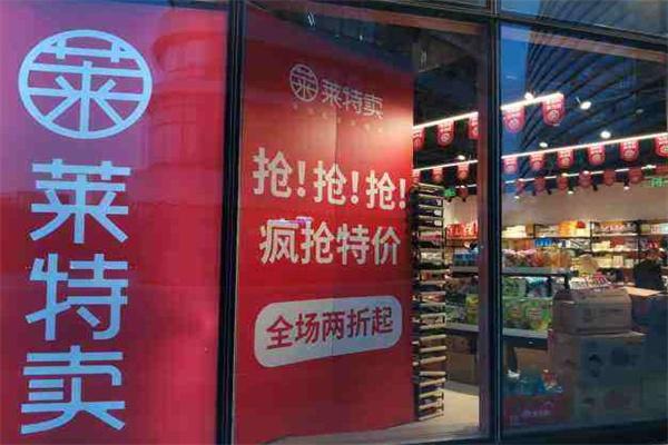 莱特卖产品 门店图片