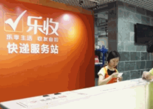 乐收快递服务站产品 门店图片