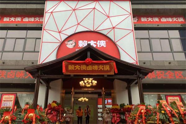 赖大侠卤味产品 门店图片