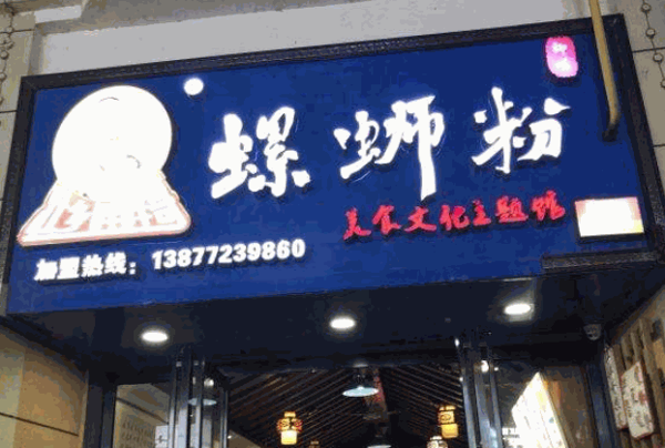 胖胖哥螺蛳粉产品 门店图片