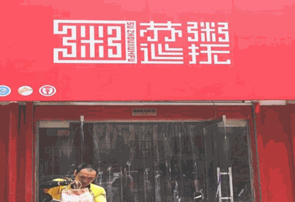 苏粥巡抚产品 门店图片