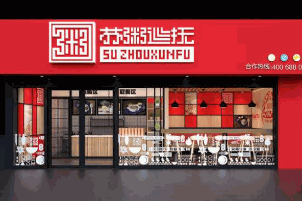 苏粥巡抚产品 门店图片