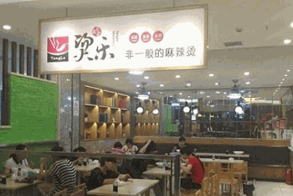 烫乐麻辣烫产品 门店图片