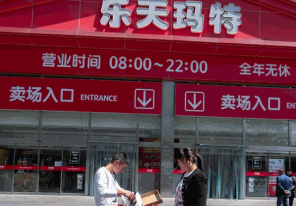 乐天玛特超市产品 门店图片