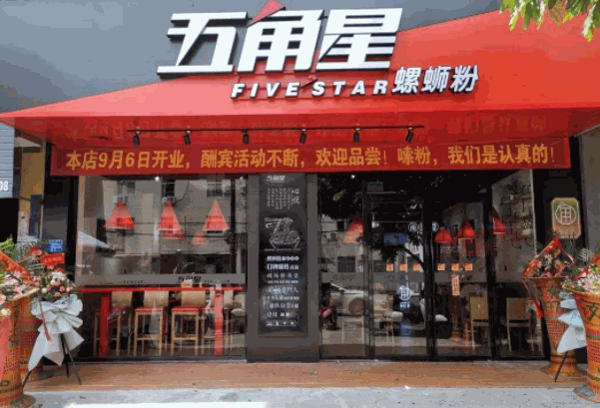 five star螺蛳粉加盟