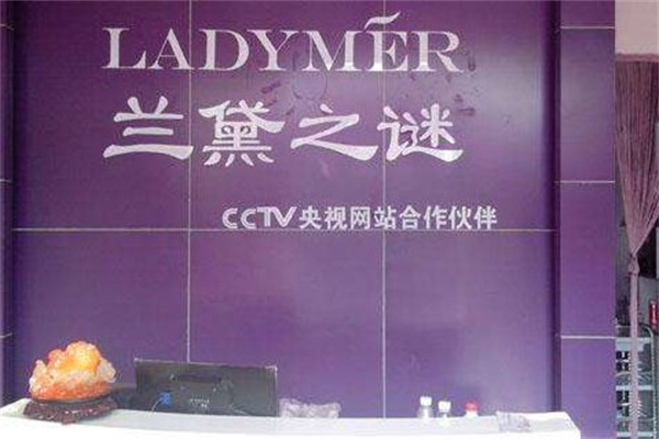兰黛之谜美容产品 门店图片