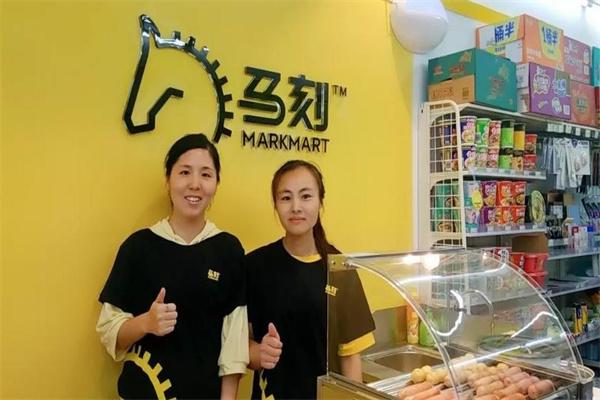 马刻便利店