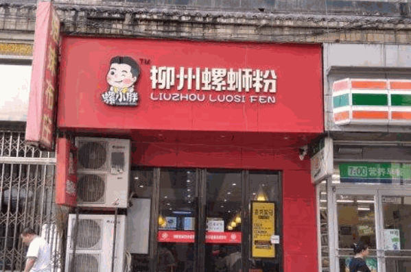 胖小螺螺蛳粉产品 门店图片