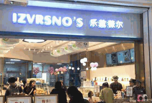 乐兹薇尔烘焙产品 门店图片