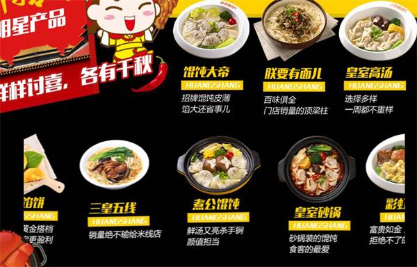 皇上吉祥馄饨
