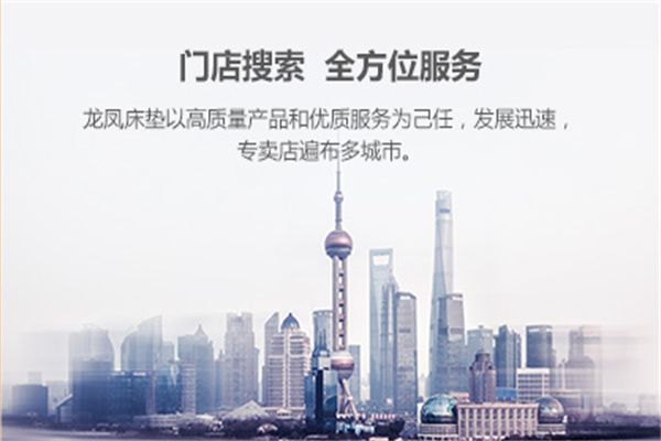 龙凤床垫产品 门店图片