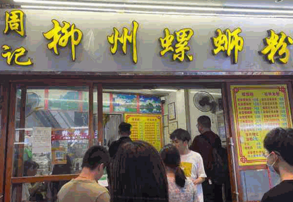 周记螺蛳粉产品 门店图片
