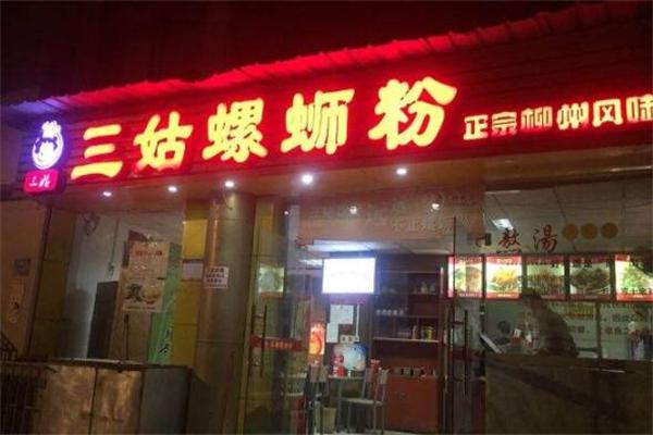 三姑螺蛳粉产品 门店图片