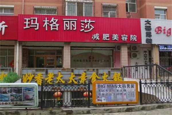 玛格丽莎减肥产品 门店图片