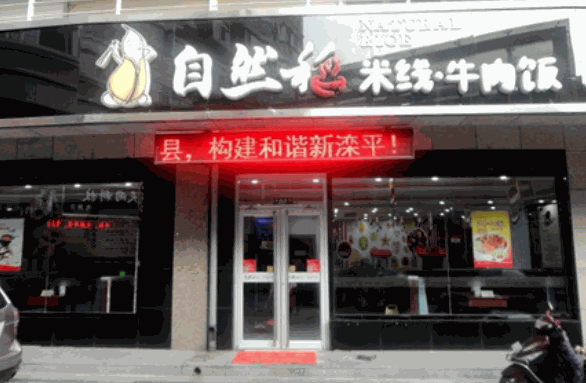 自然稻螺蛳粉产品 门店图片