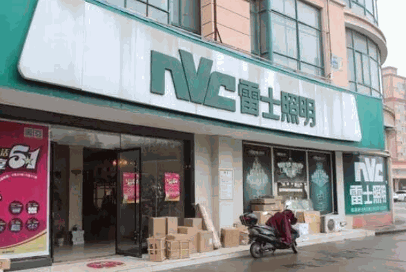 雷士灯具产品 门店图片