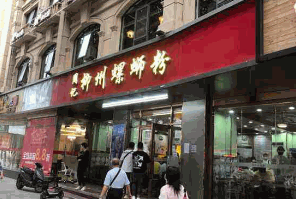 周记螺蛳粉产品 门店图片
