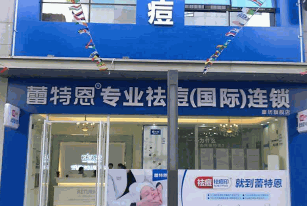 蕾特恩祛痘产品 门店图片
