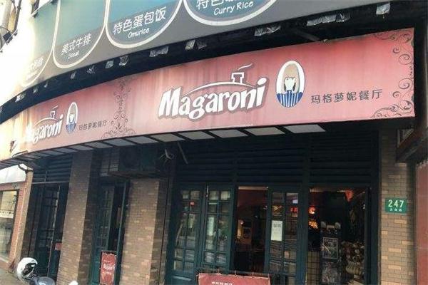 玛格萝妮比萨屋产品 门店图片