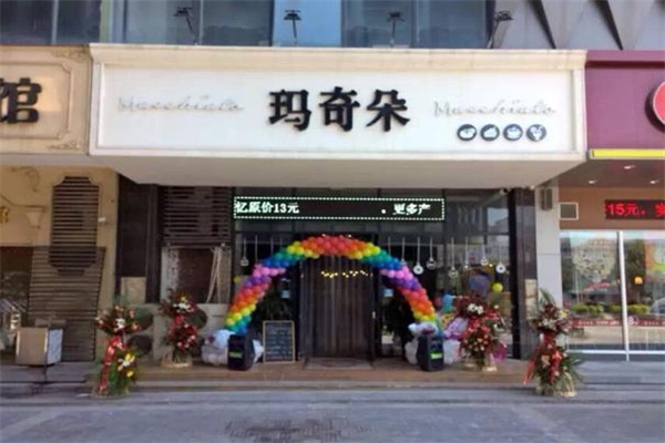 玛奇朵蛋糕店产品 门店图片
