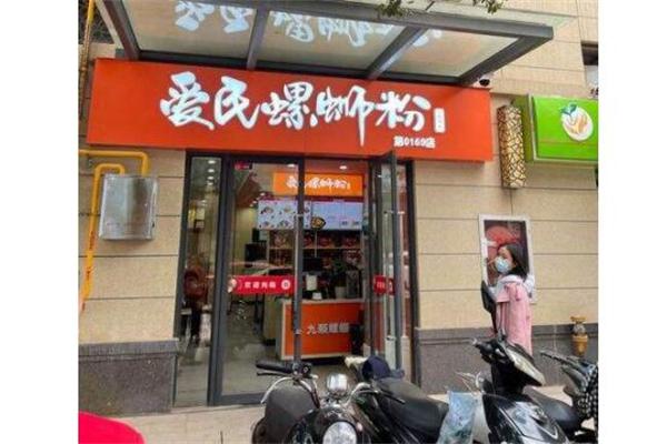 爱民螺丝粉产品 门店图片