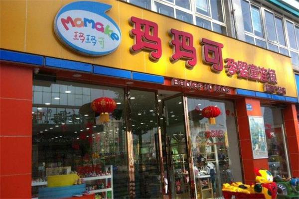 玛玛可孕婴产品 门店图片