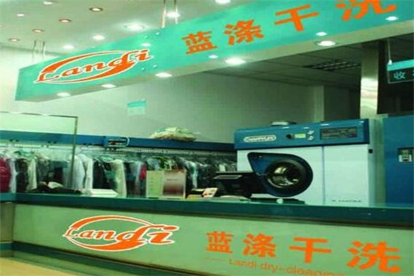 蓝涤干洗产品 门店图片