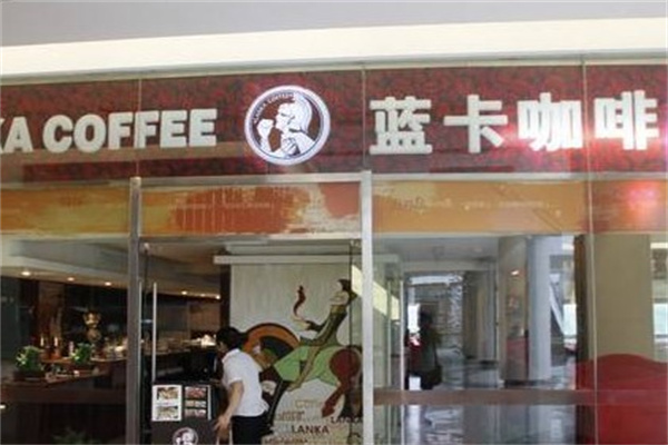 蓝卡咖啡产品 门店图片