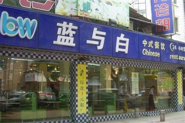 蓝与白快餐店产品 门店图片