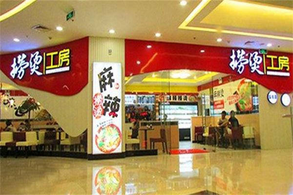 捞烫工房产品 门店图片