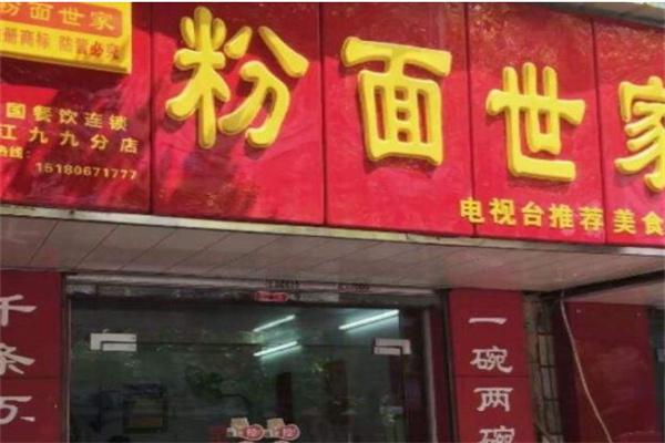 面粉世家产品 门店图片