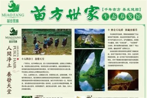 苗方世家养发产品 门店图片