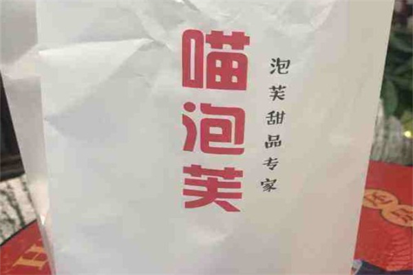 喵泡芙产品 门店图片
