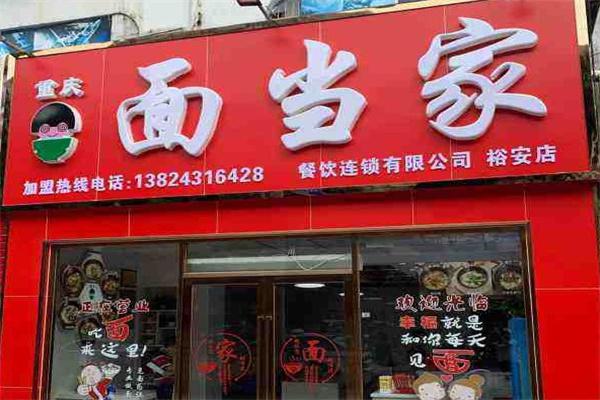 面当家产品 门店图片