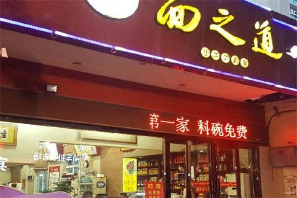 面之道产品 门店图片