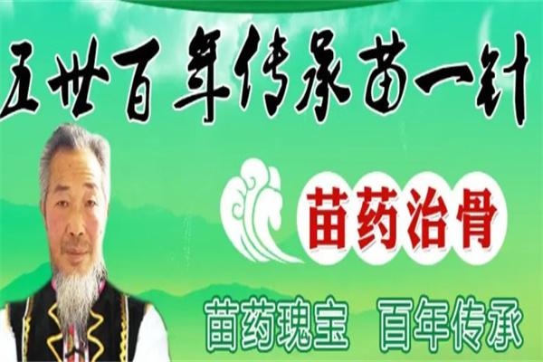 苗一针养生产品 门店图片