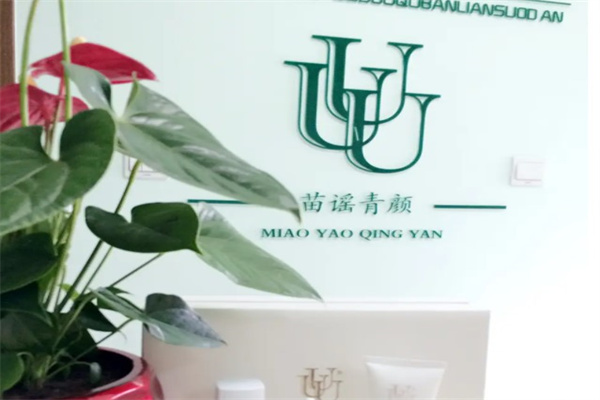苗谣青颜祛痘产品 门店图片