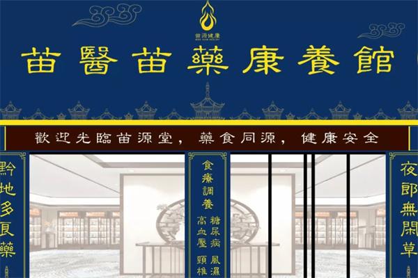 苗药养生馆产品 门店图片