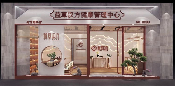 益草汉方