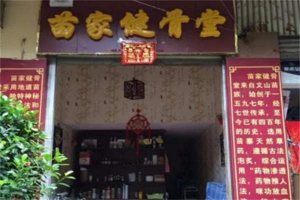 苗家健骨堂产品 门店图片