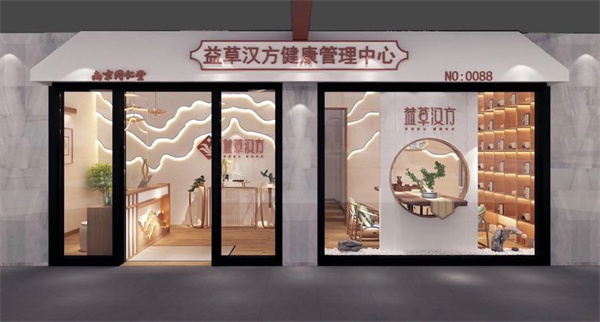 益草汉方