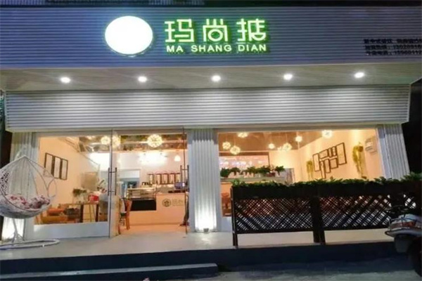 玛尚掂茶饮产品 门店图片