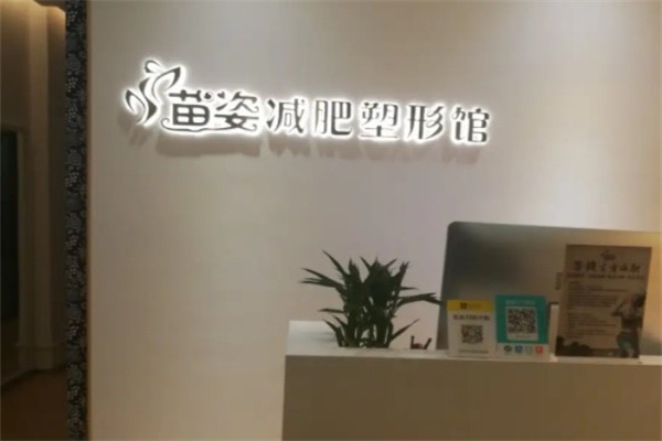 苗姿专业减肥产品 门店图片